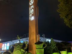 -宁波鄞州万达广场