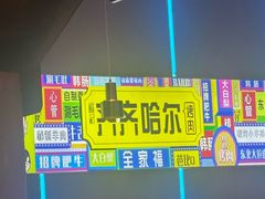 -杨记齐齐哈尔烤肉(总店)