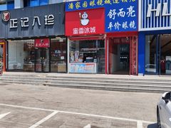 -蜜雪冰城(鼓楼南大街店)
