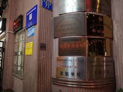 -文德路小学(南校区)