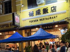 -德成饭店