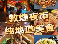 -敦煌夜市