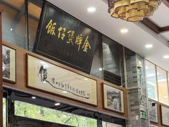 -红星光发煲仔饭(文海店)