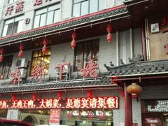 android_upload_pic-乡下姥渔馆(齐落山路店)