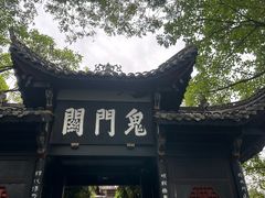 -丰都鬼城名山景区