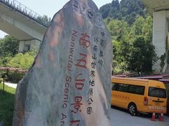 -终南山南五台景区