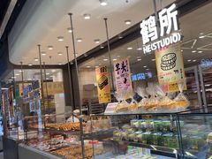 -鹤所·低糖零蔗糖烘焙(长楹店)