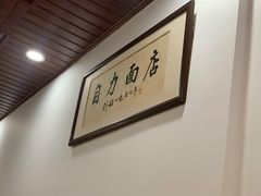 -华兴街自力面店