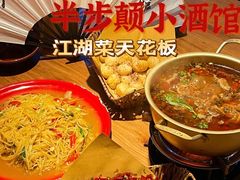 -先启半步颠小酒馆(白麓里店)