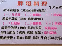 -胖哥料理(兴义里店)