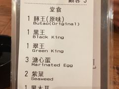 账单-豚王拉面(澳门银河店)