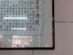 android_upload_pic-天发芽·何记葫芦头泡馍·老字号(小南门店)