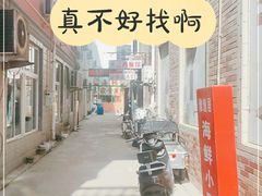 -雅逸居海鲜小厨