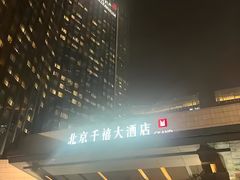 -北京千禧大酒店