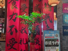 -受气牛肉·重庆耙牛肉(来福士店)