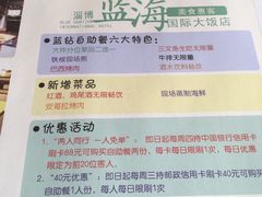 -淄博蓝海国际大饭店·蓝钻国际美食自助百汇(柳泉路店)