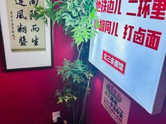-北三条胡同打卤面馆(雍和宫店)