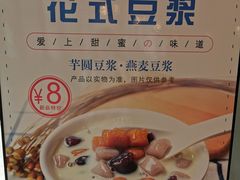 -冰泉豆浆馆(阳朔店)