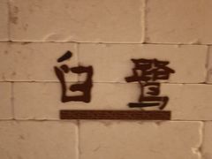 -品悦(崇明凯悦店)