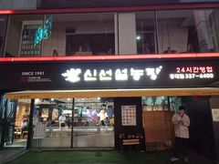 -神仙雪浓汤(弘大店)
