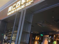-同仁四季椰子鸡(宝安壹方城店)