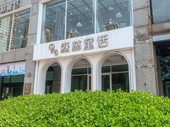 -ins森林童话餐厅coffee&bistro