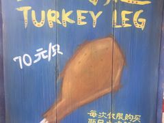 -迪士尼火鸡腿