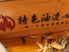 -特色油边心管烤串
