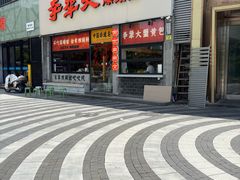 -李犟大爆鳝面·手工蟹黄包(湖滨西湖店)