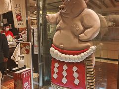 -矢场猪(名古屋站名铁店)