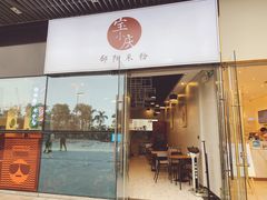 门面-宝小庆邵阳米粉(深圳市南山保利店)