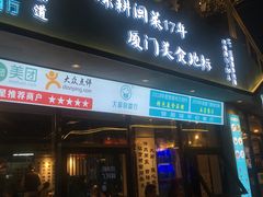 门面-大厨的餐厅(曾厝垵总店)