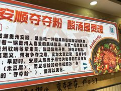 -黔有有贵州酸汤夺夺粉火锅(五味十字店)