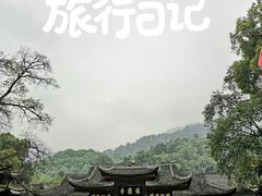 -峨眉山报国寺