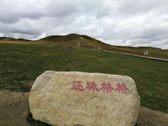 -乌兰布统草原