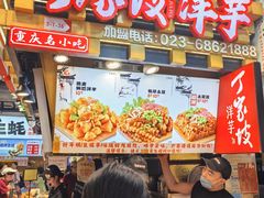 -周小亮丁家坡洋芋(全国总店)