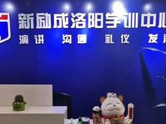 -新励成演讲口才培训(洛阳西工学训中心)