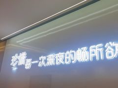 -寂寞的豆芽 蒙古原切大串(金宇店)