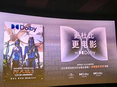 -寰映影城(朝阳合生汇杜比影院店)