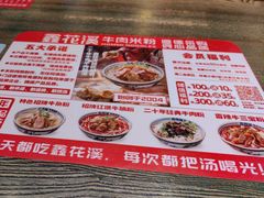 -鑫花溪牛肉米粉(苏州中心店)