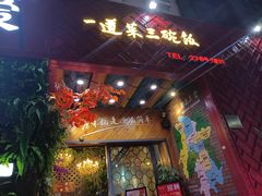 门面-湘当爱·鲜煮现炒(松岗立业路店)