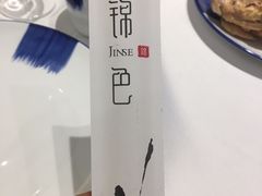 -锦色烤鸭·本地菜(学院路店)