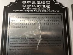 -青岛德国监狱旧址博物馆