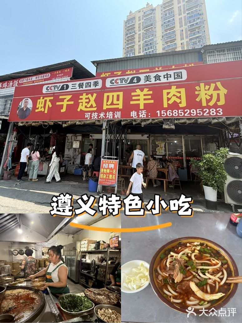 到贵州吃羊肉粉