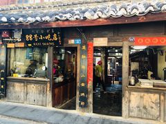 门面-88号小吃店·经典云南菜·地道纳西美食