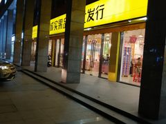 门面-诚实果品批发行(三星路店)