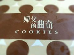 -幸福西饼面包茶饮(车公庙店)