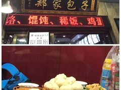 -郑家包子牛肉拉面(尚勤路店)