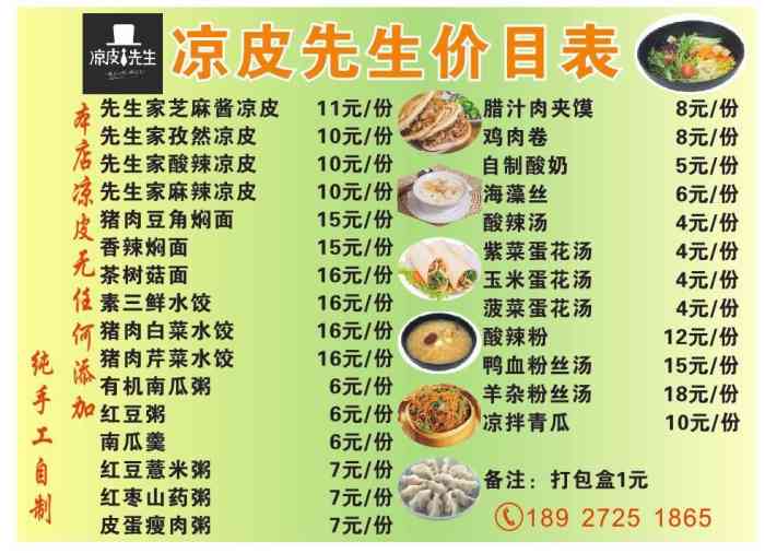 凉皮先生米线·酸辣粉(祖庙店)-"找!到!一!家!超!好!吃!的!凉!皮!