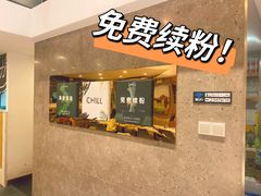 -CHILL Pho澳洲牛肉越南粉(佛山顺德万象汇店)